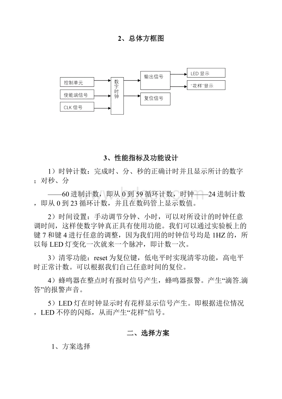 eda数字钟课程设计.docx_第2页