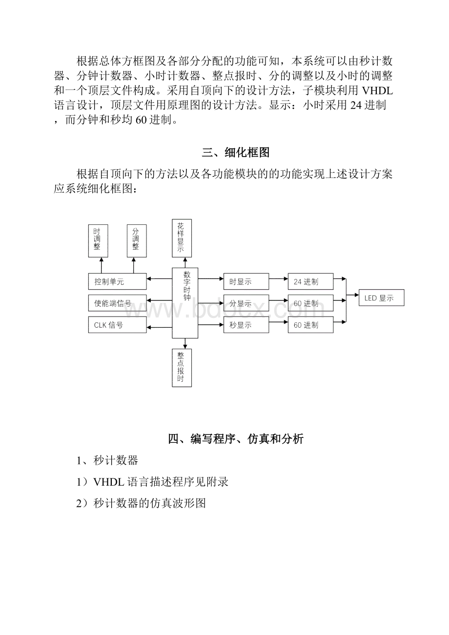 eda数字钟课程设计.docx_第3页