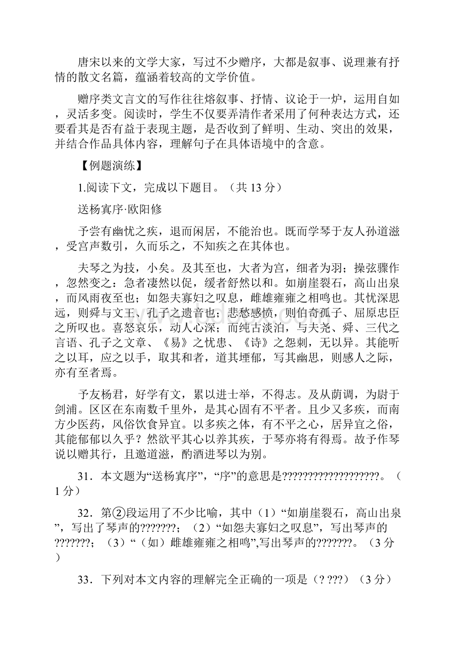 赠序类文言文.docx_第3页