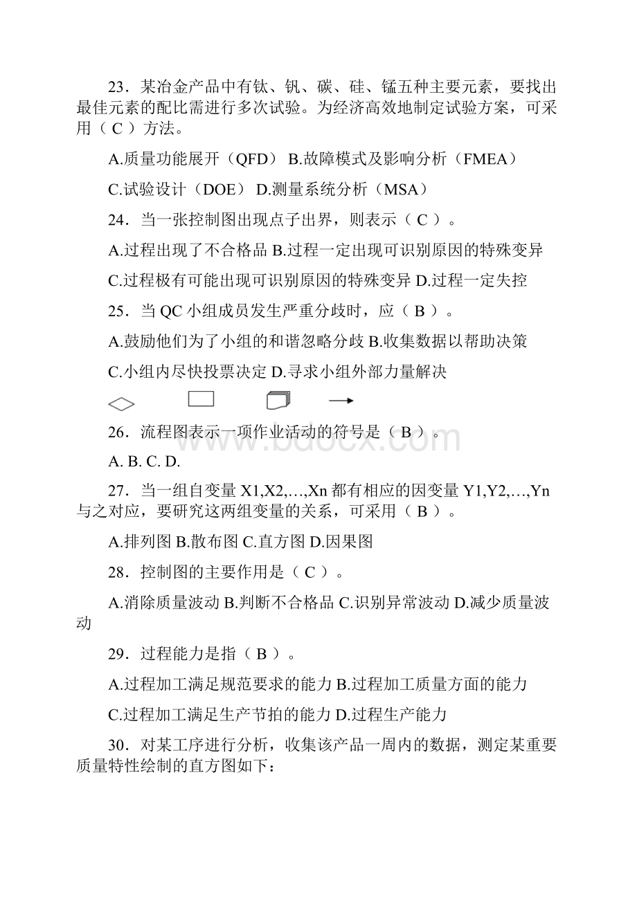 质量知识试题.docx_第3页