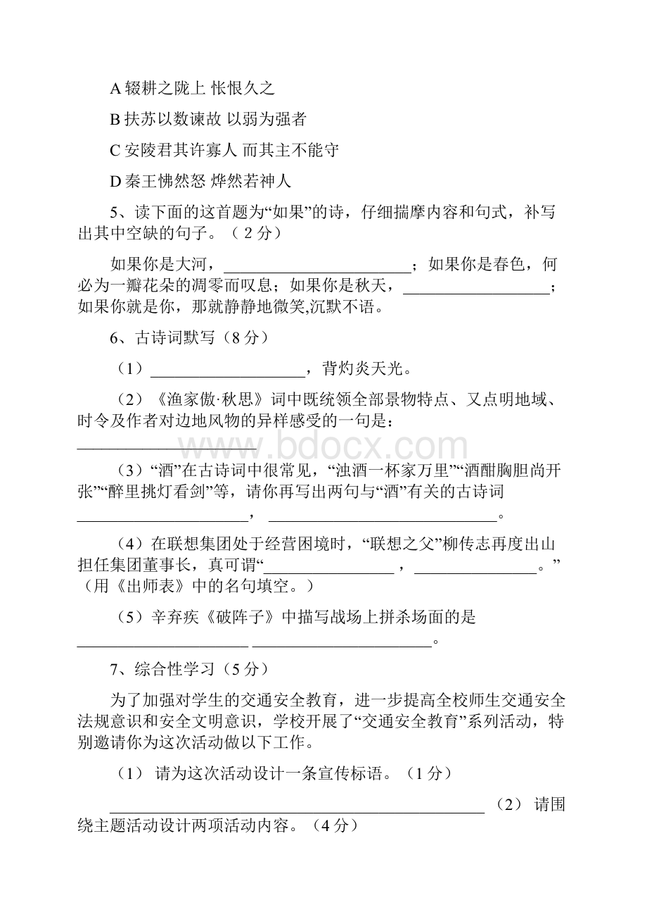 思源实验学校九年级语文上期第一次月考试题.docx_第2页