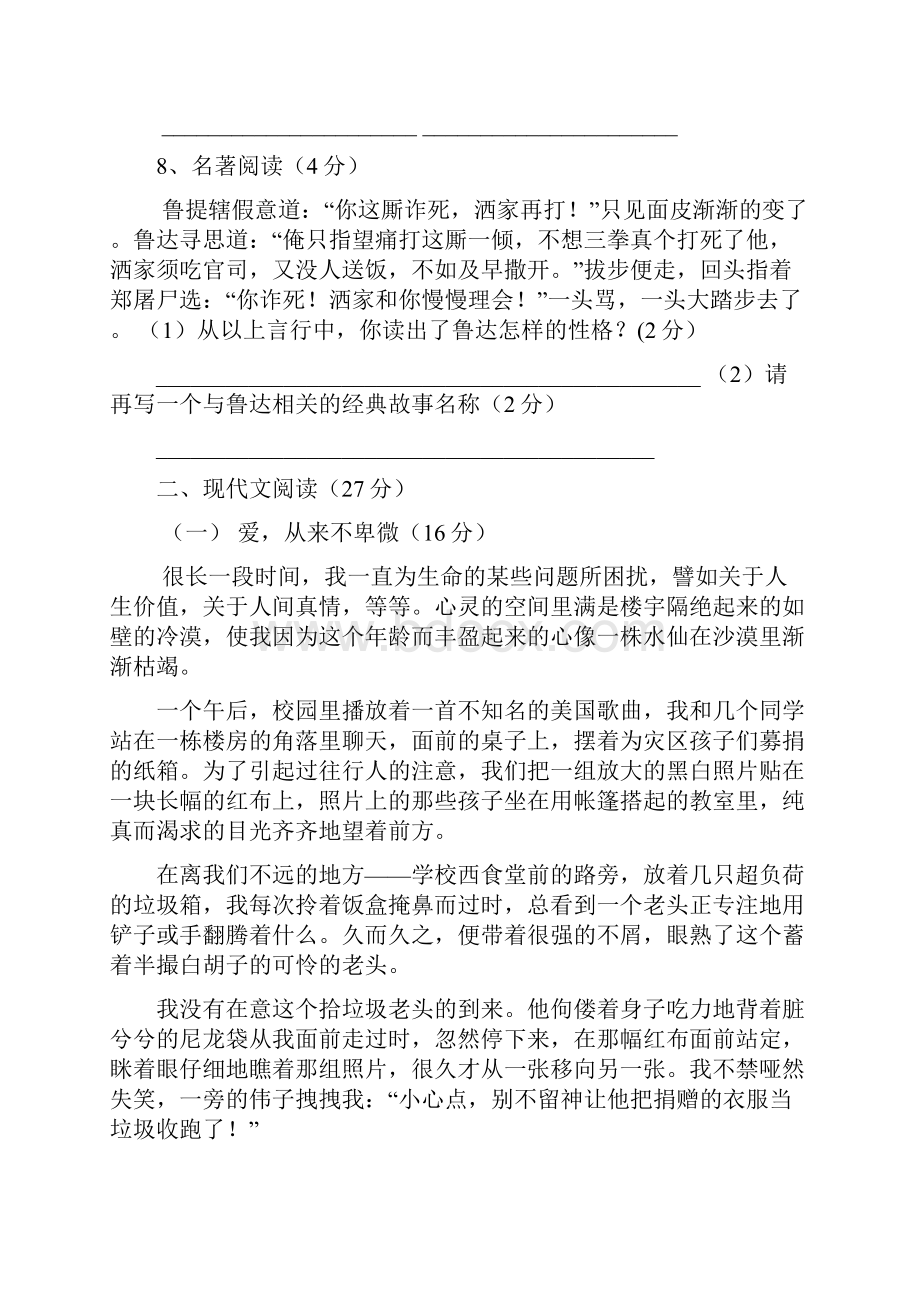 思源实验学校九年级语文上期第一次月考试题.docx_第3页