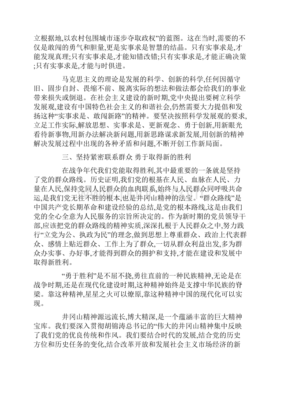 实事求是闯新路演讲稿精选 实事求是闯新路演讲稿.docx_第3页