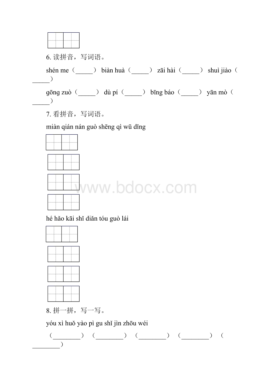 西师大版二年级语文下册期末检测考试复习提升练习及答案.docx_第3页