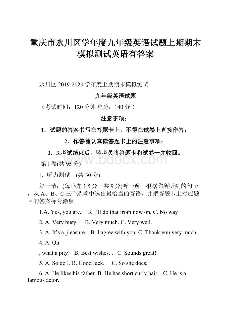 重庆市永川区学年度九年级英语试题上期期末模拟测试英语有答案.docx