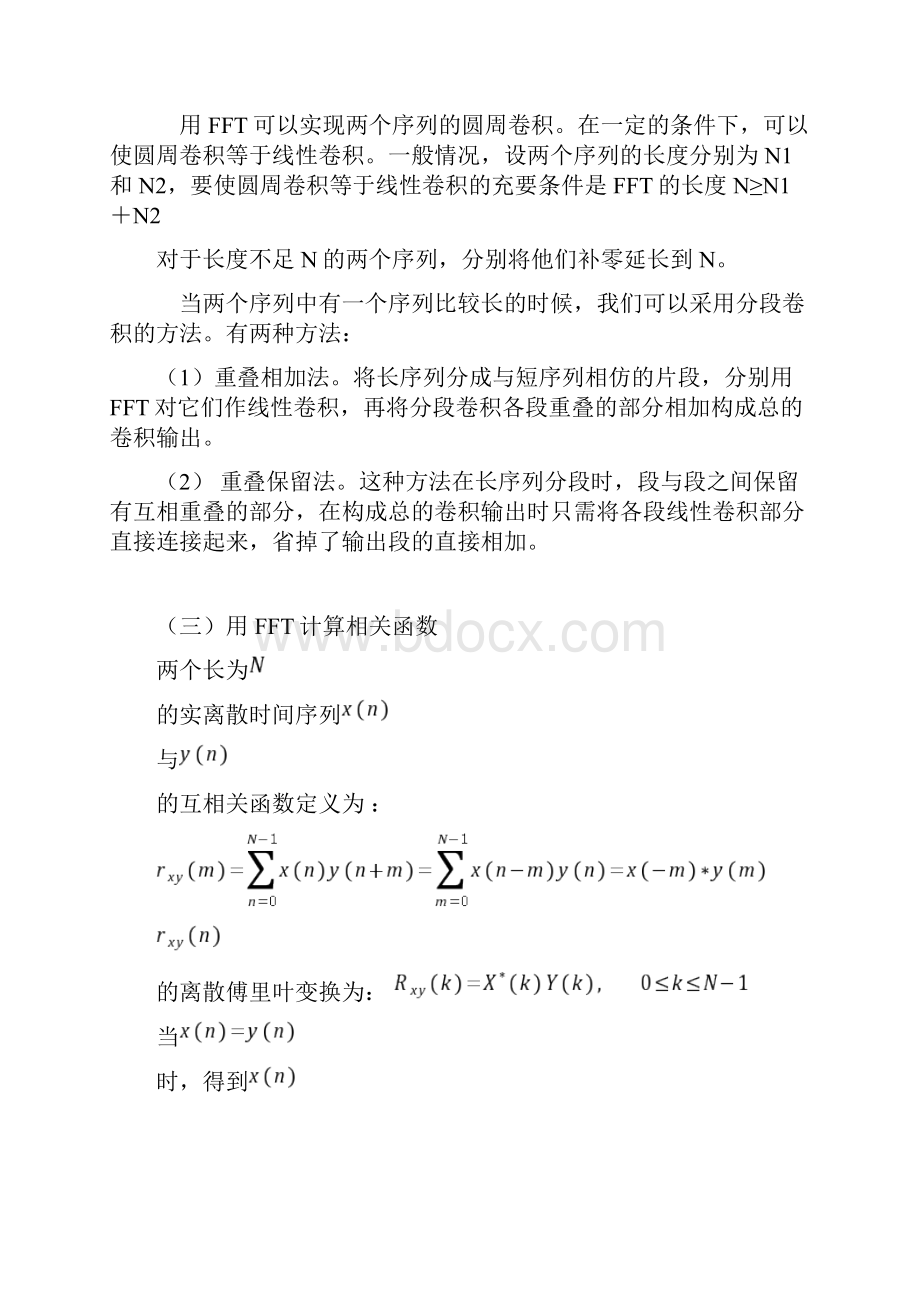 吴镇杨 matlab实验三 快速傅里叶变换其应用.docx_第3页