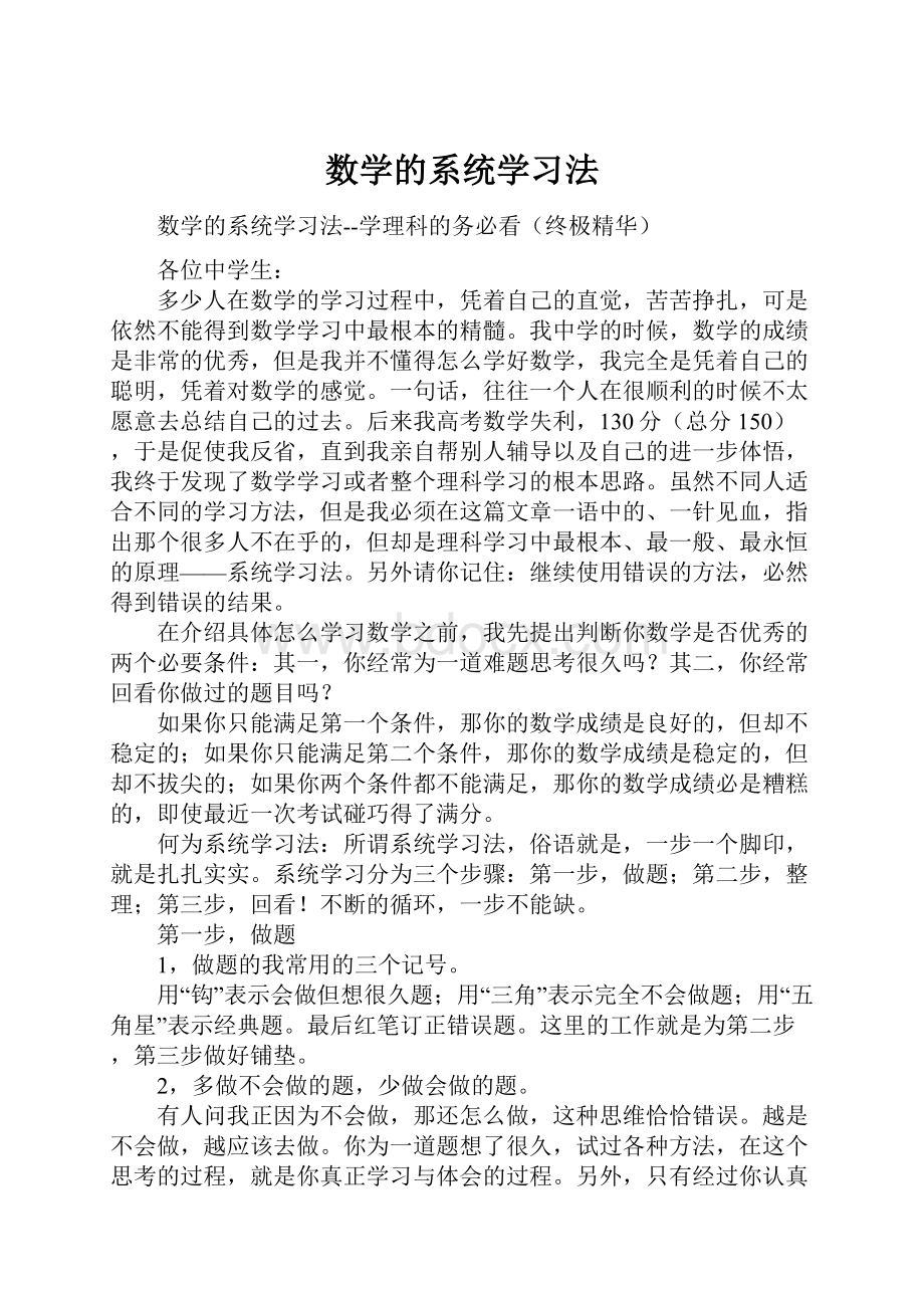 数学的系统学习法.docx