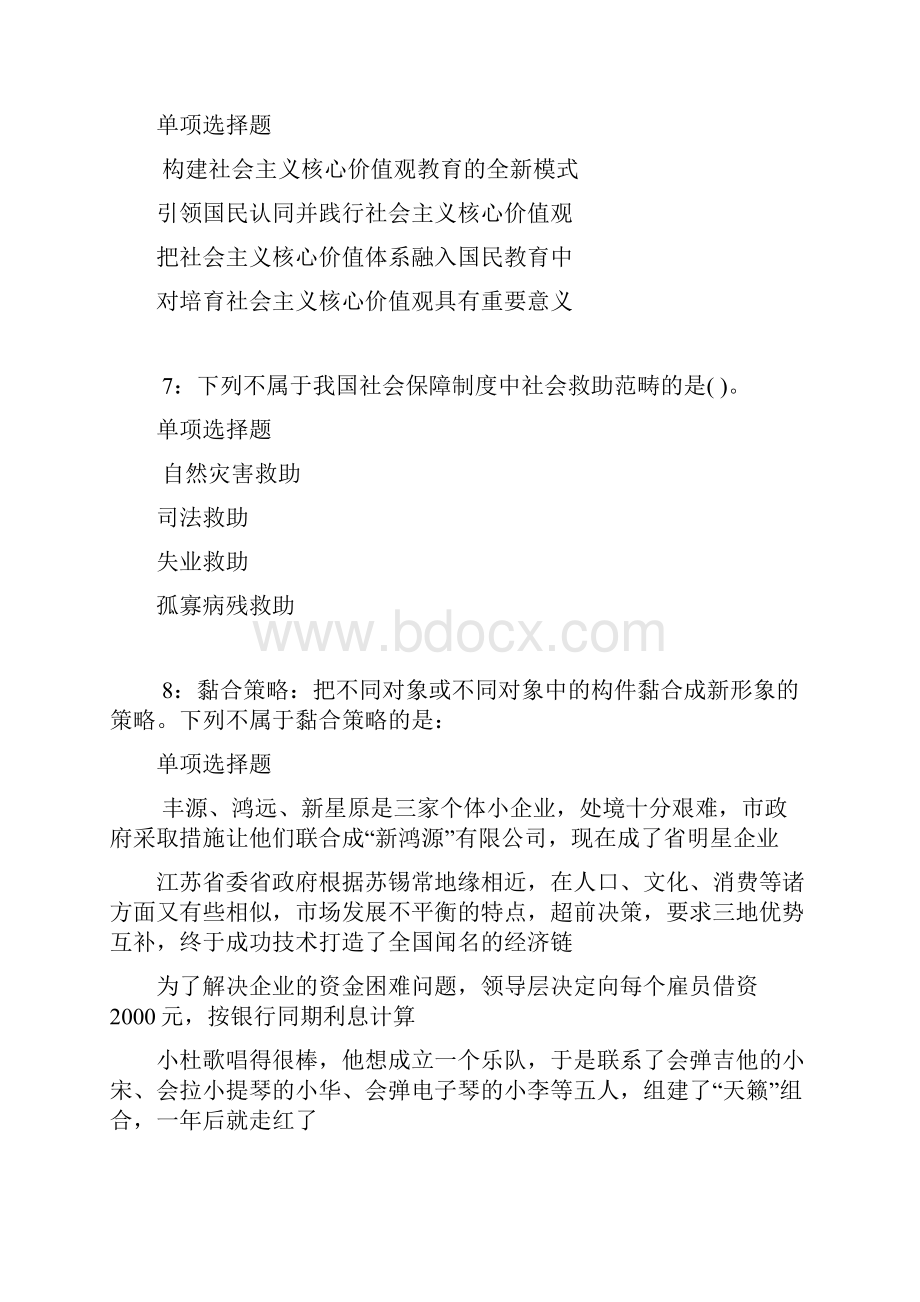 喀什事业编招聘考试真题及答案解析整理.docx_第3页