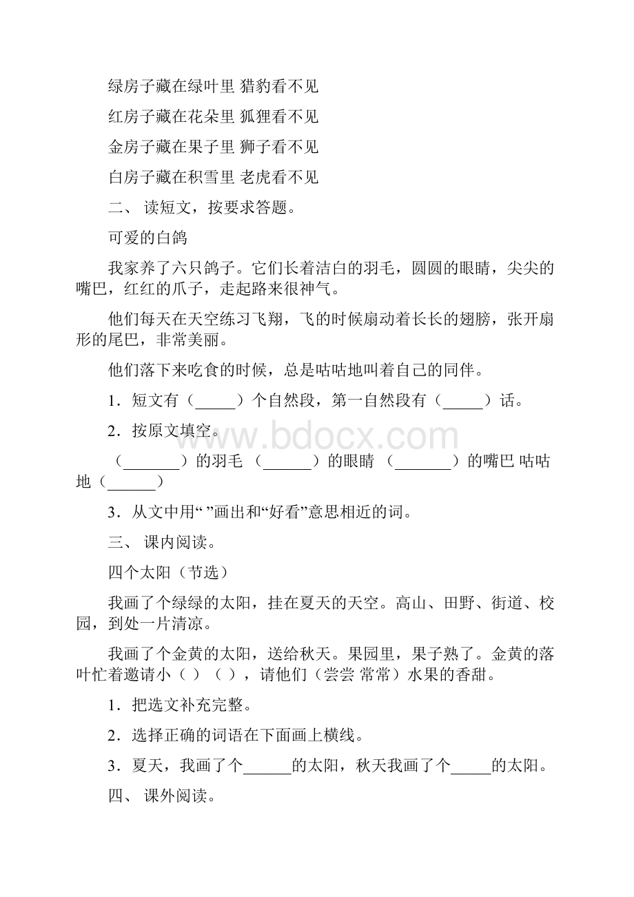 新人教版一年级下册语文短文阅读基础练习15道.docx_第2页