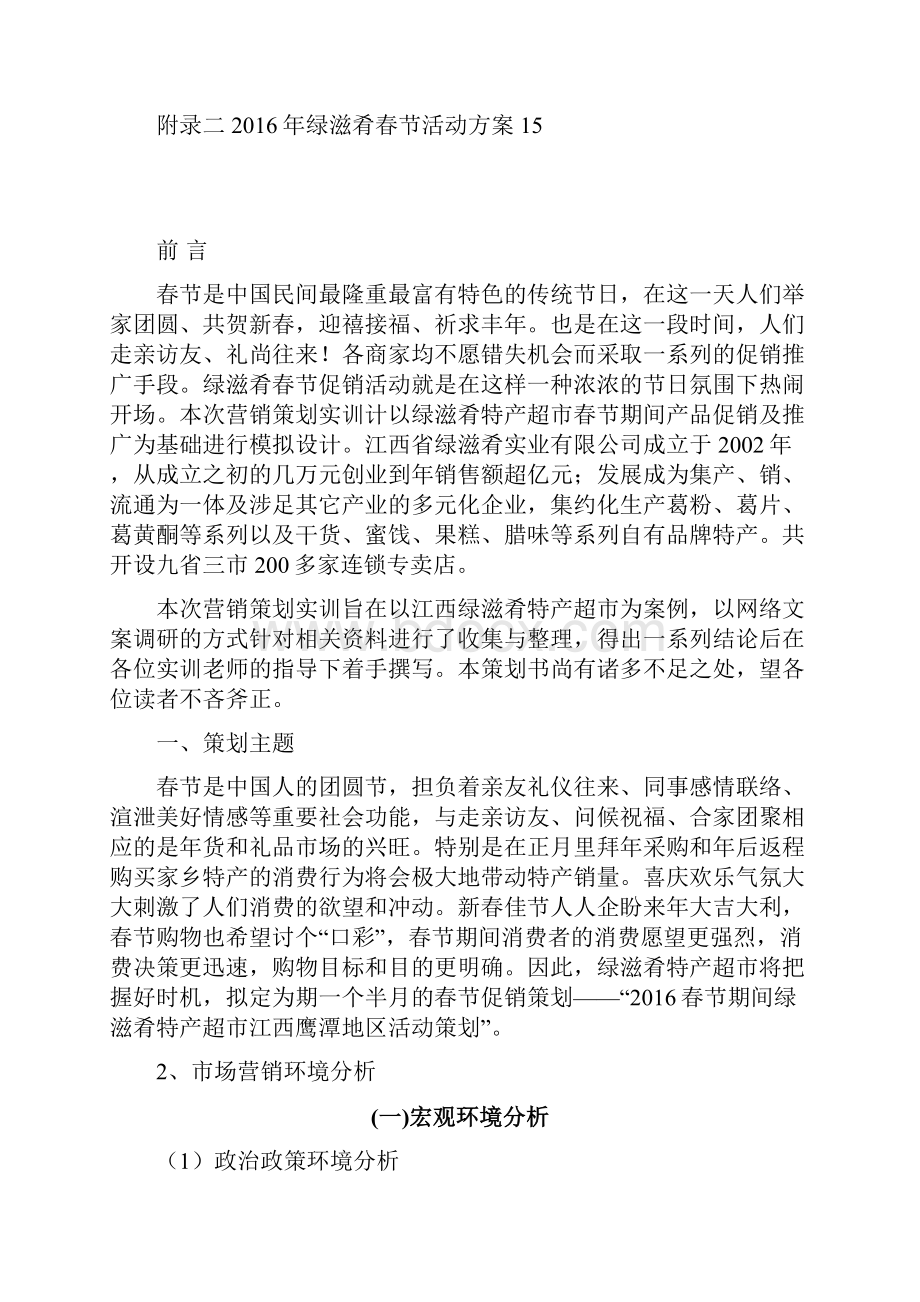 品牌干货类地方特产超市促销活动策划书.docx_第2页