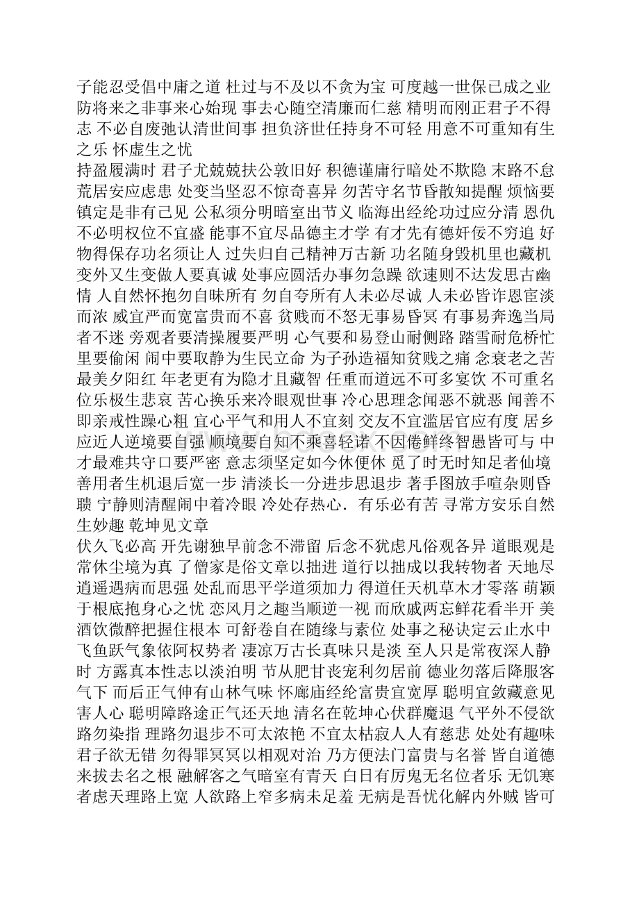 《菜根谭》原文之欧阳化创编.docx_第2页