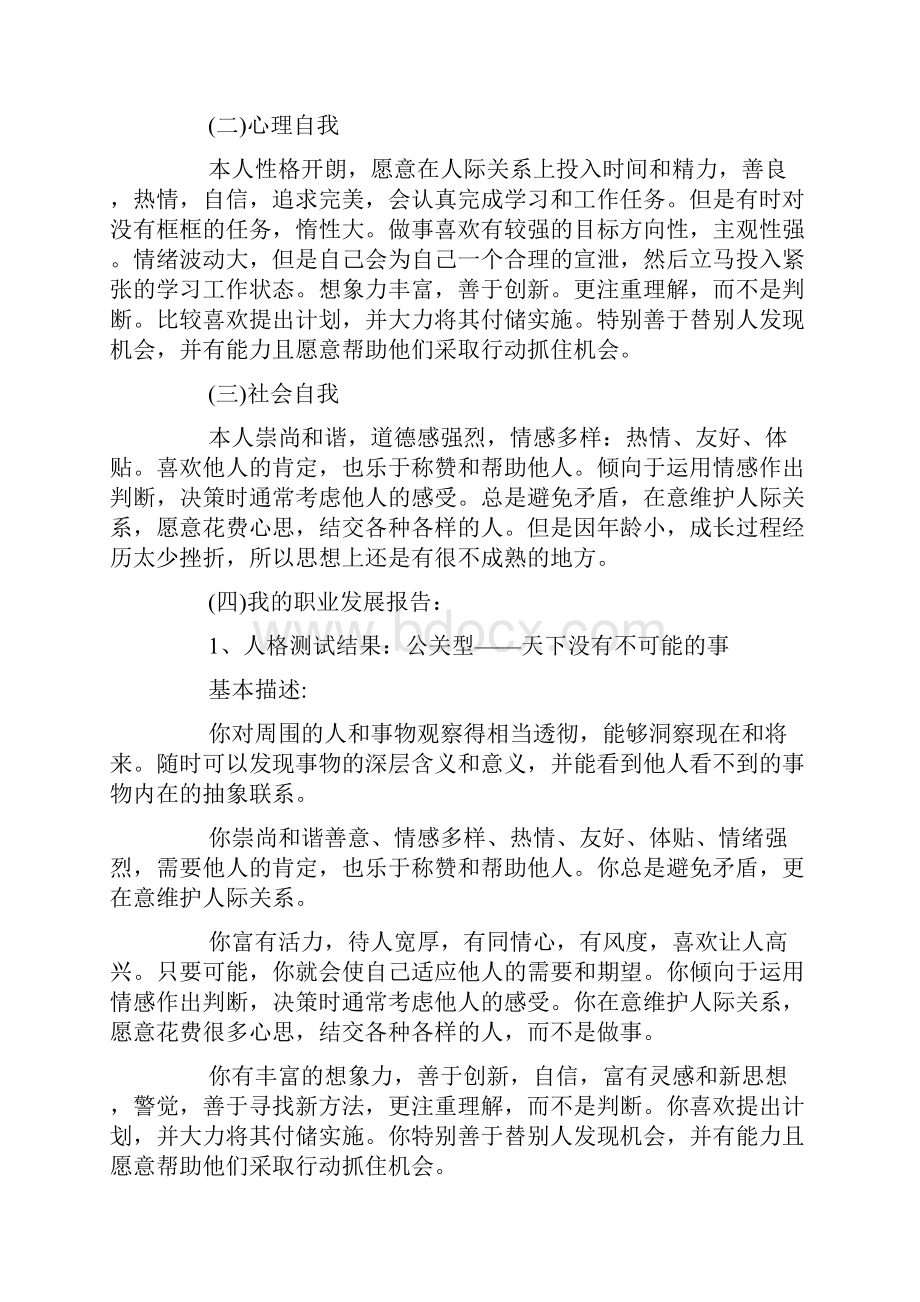 高校教师个人职业生涯规划范文3篇doc.docx_第3页