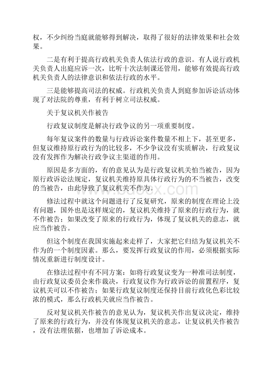 精心得体会行政诉讼法修改时的七个争议问题最新.docx_第3页