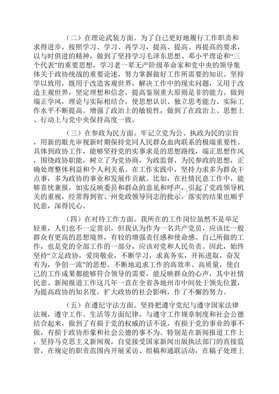 办公室主任党性分析材料.docx_第2页