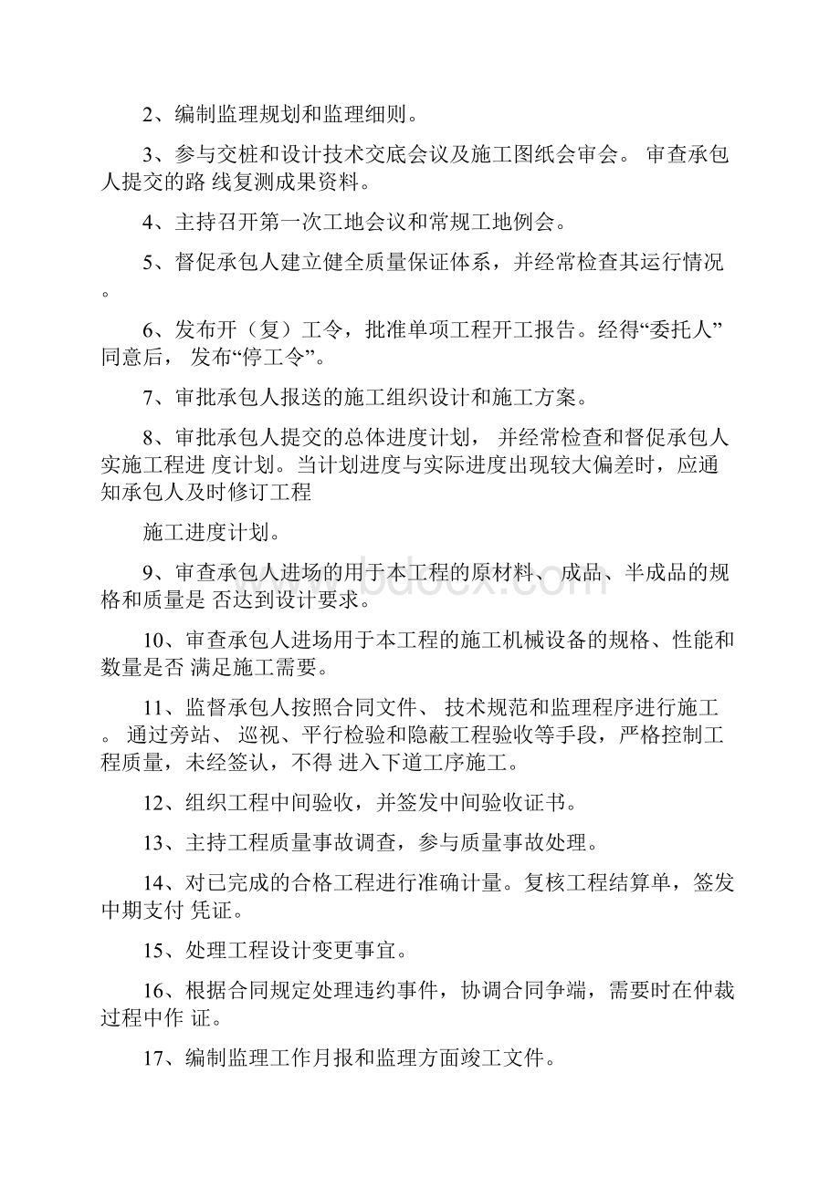 市政道路监理规划.docx_第2页