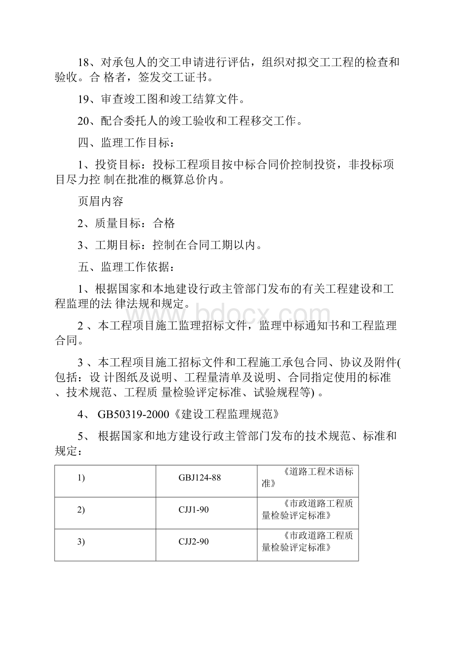 市政道路监理规划.docx_第3页