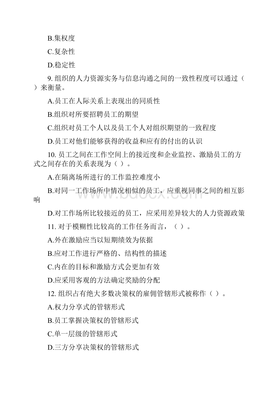 经济师中级人力资源专业知识与实务试题及答案.docx_第3页