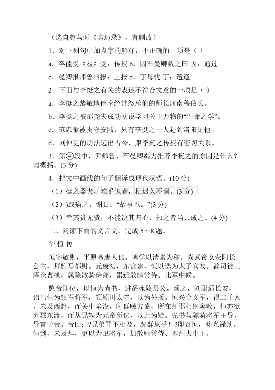 洛阳布衣阅读答案.docx_第2页