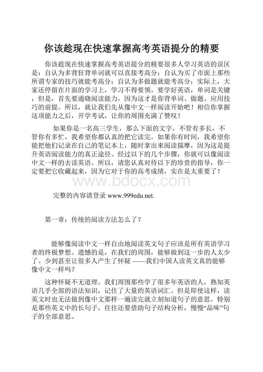 你该趁现在快速掌握高考英语提分的精要.docx_第1页