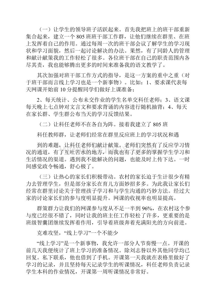 疫情期间线上班级管理与教学初探.docx_第2页