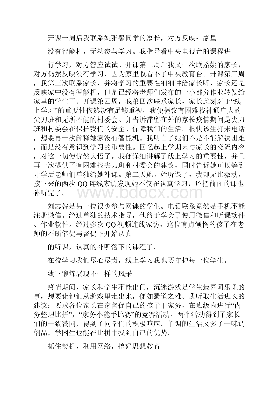 疫情期间线上班级管理与教学初探.docx_第3页