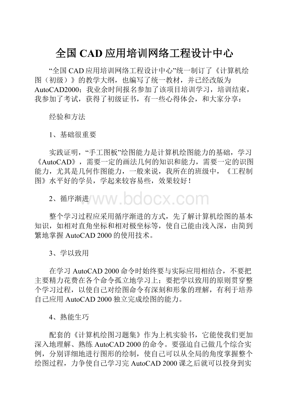 全国CAD应用培训网络工程设计中心.docx_第1页