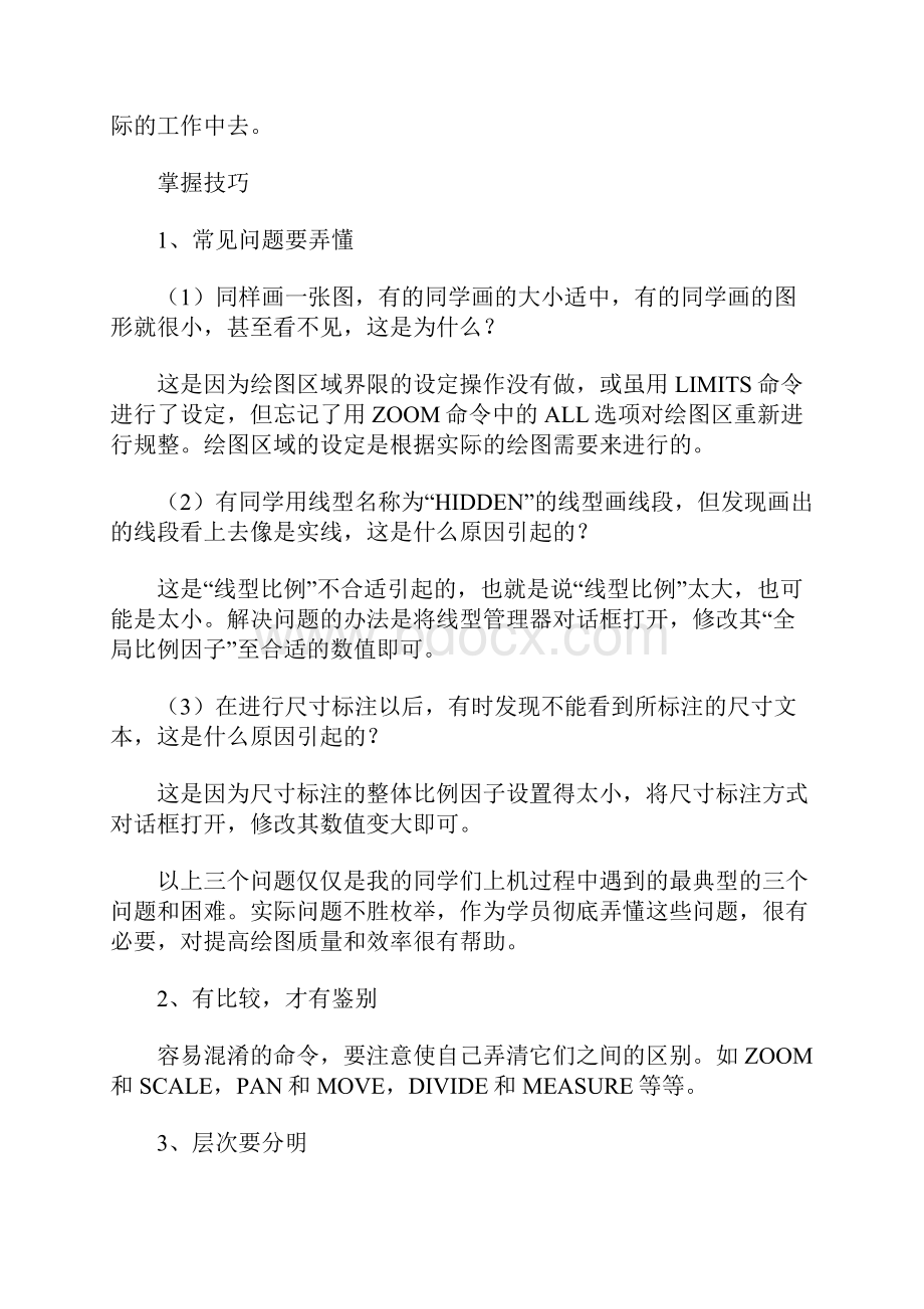 全国CAD应用培训网络工程设计中心.docx_第2页