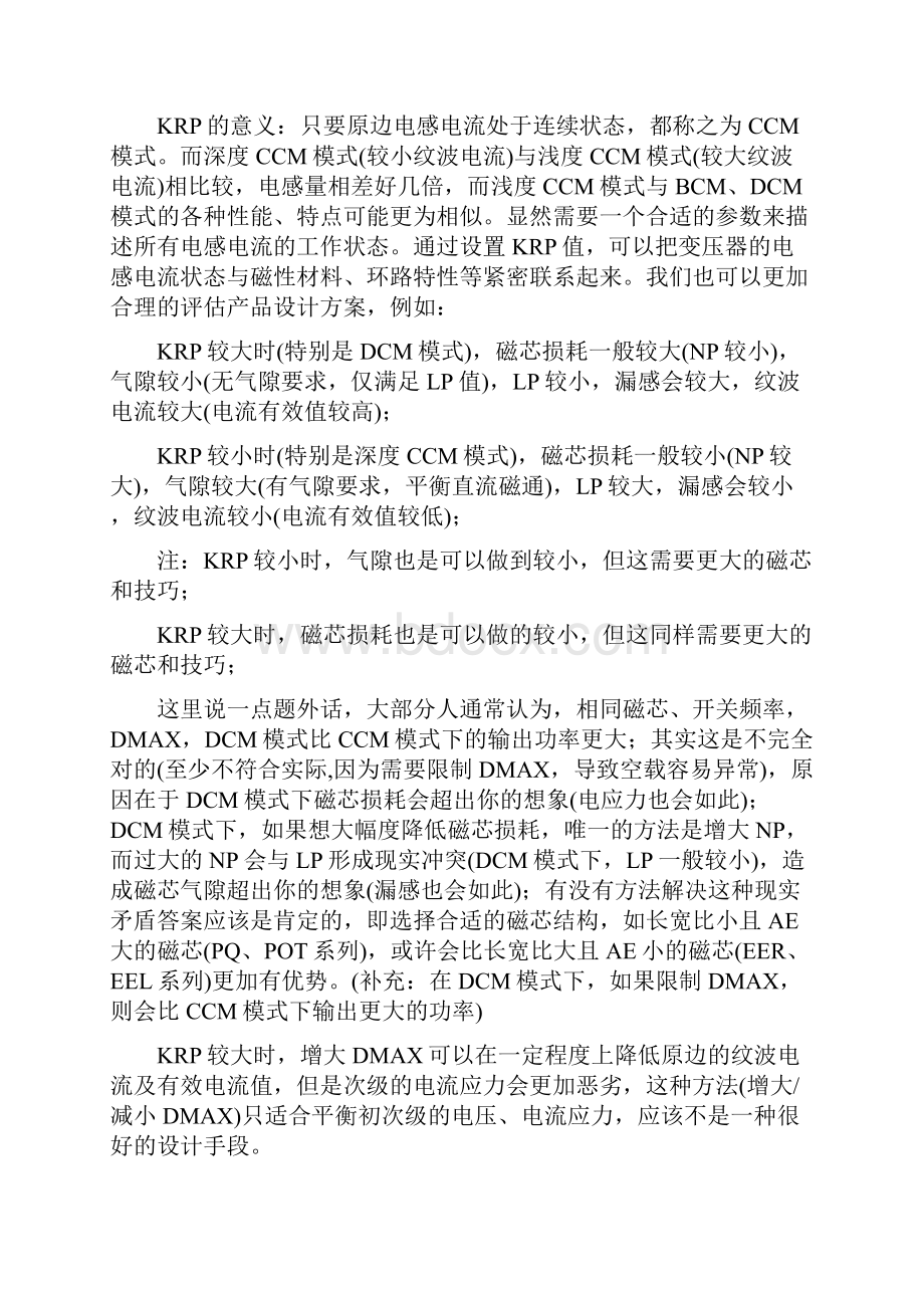 经验谈写给新手的反激变压器KRP详解.docx_第2页