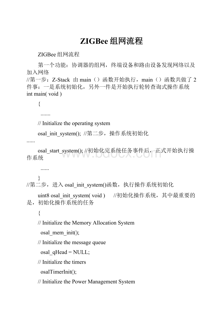 ZIGBee组网流程.docx_第1页