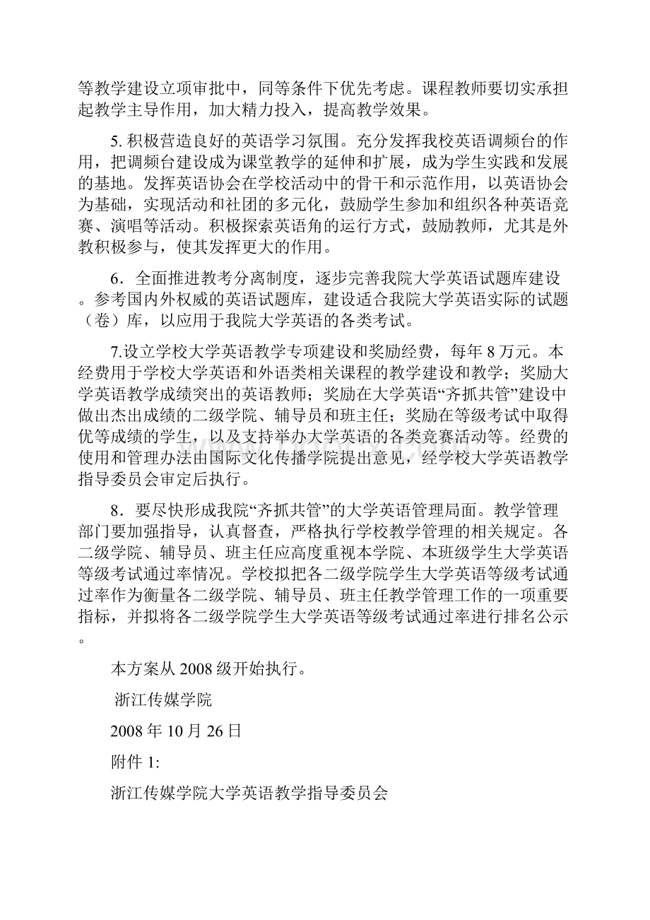 大学英语教学管理和教学改革方案浙江传媒学院教务处.docx_第3页