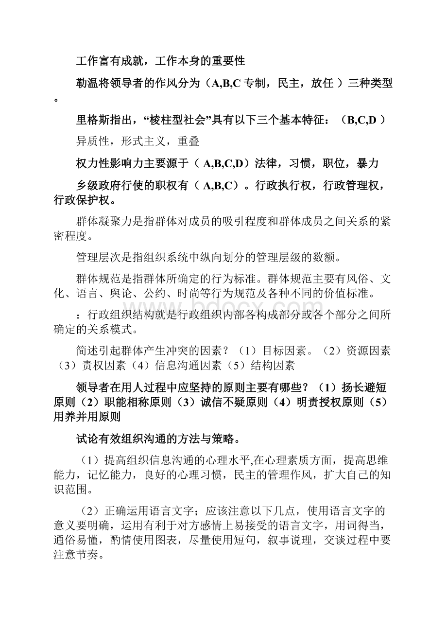 行政组织学.docx_第2页