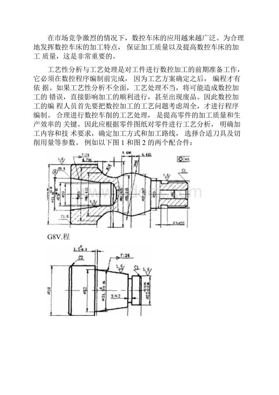 数控产品质量分析与控制.docx_第2页