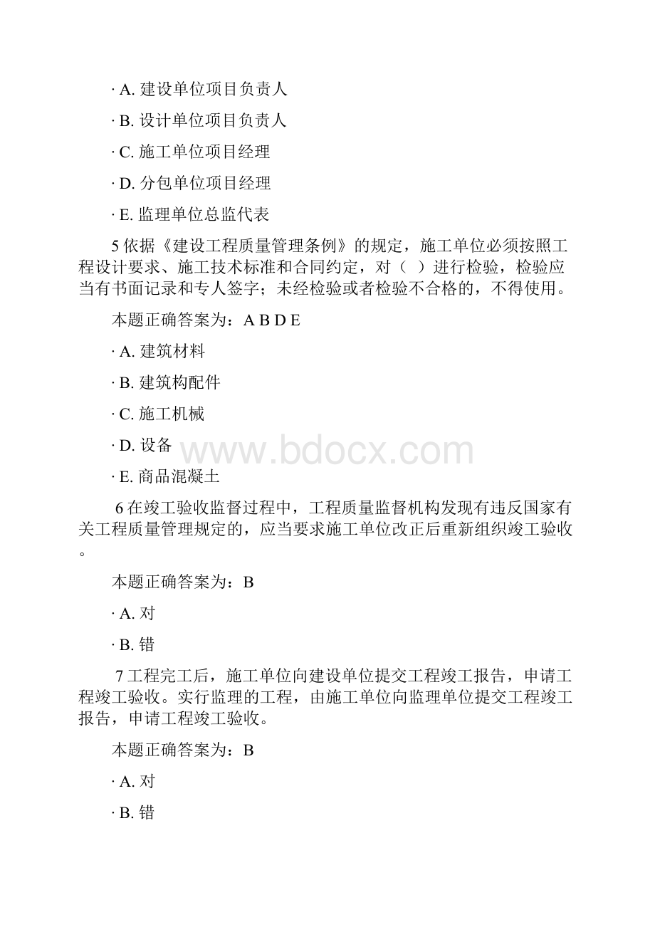 市政施工员在线继续教育题库.docx_第2页