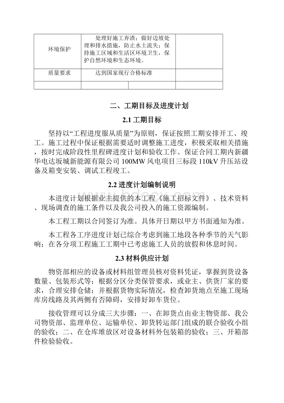 110kV升压站设备及箱变安装施工组织设计.docx_第3页