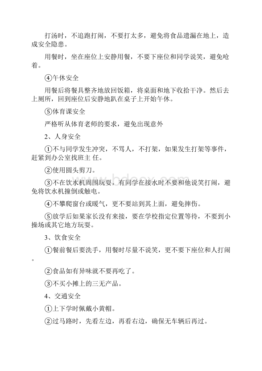 安全班会教案.docx_第2页