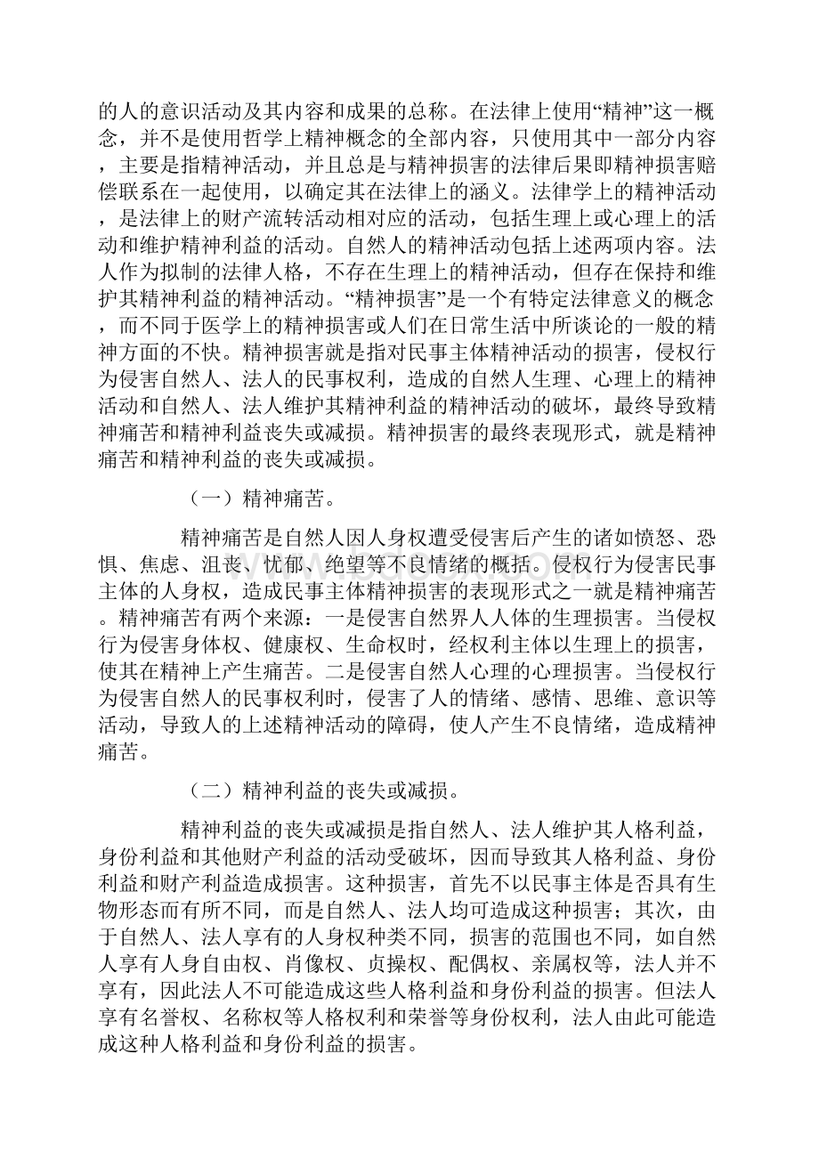 试论精神损害赔偿.docx_第3页