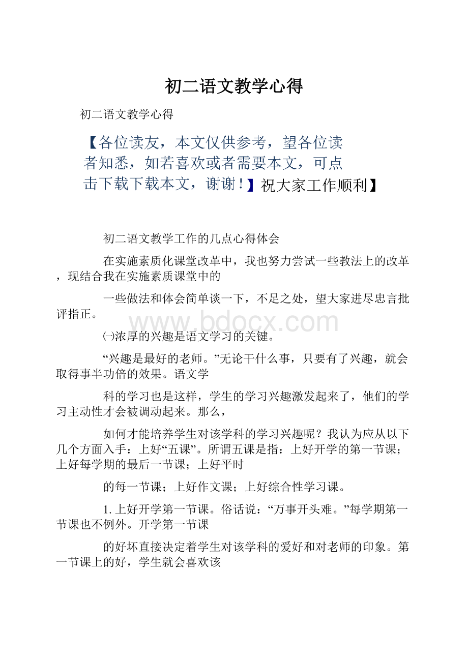 初二语文教学心得.docx_第1页