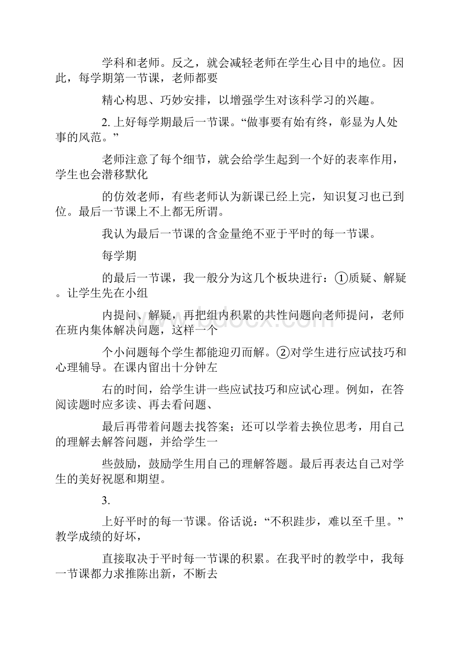 初二语文教学心得.docx_第2页