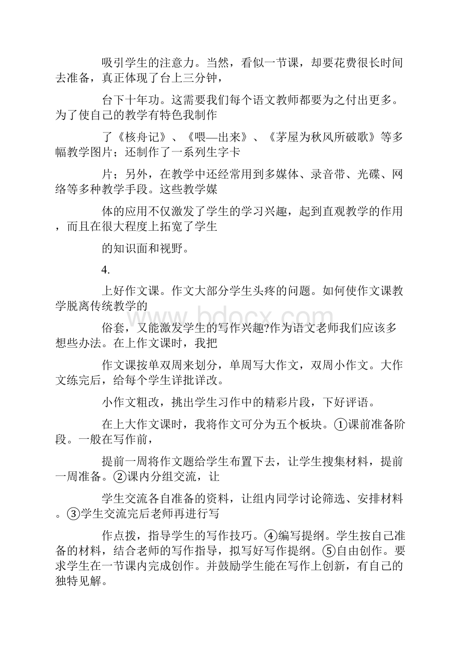 初二语文教学心得.docx_第3页