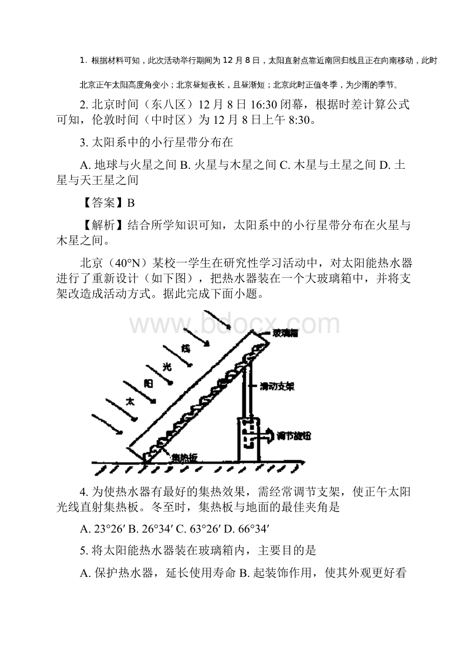 最新天津市高一上学期第二次月考地理试题 2.docx_第2页