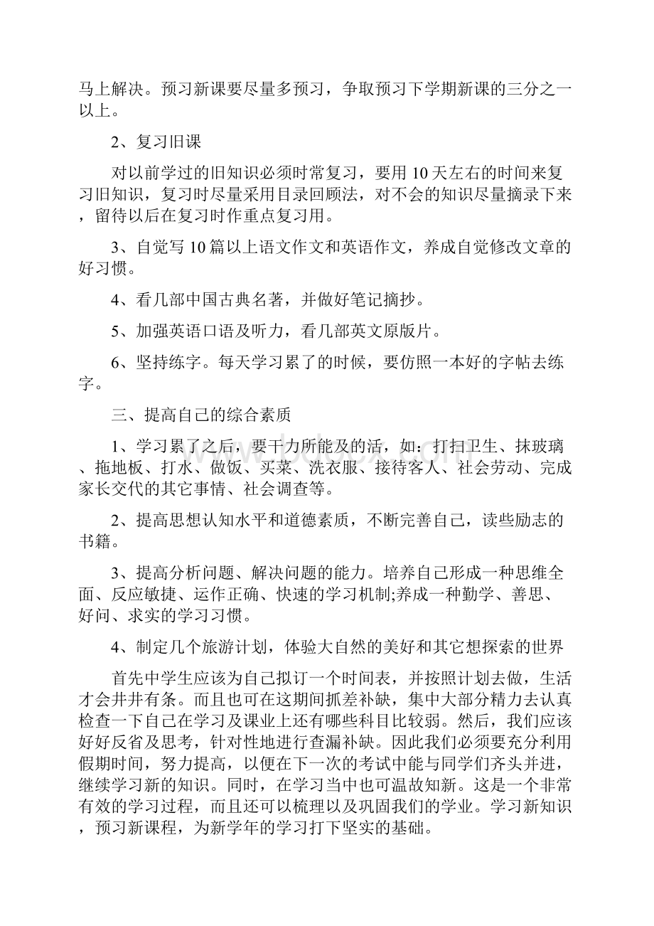 寒假学习计划表初一范文5篇精编版.docx_第2页