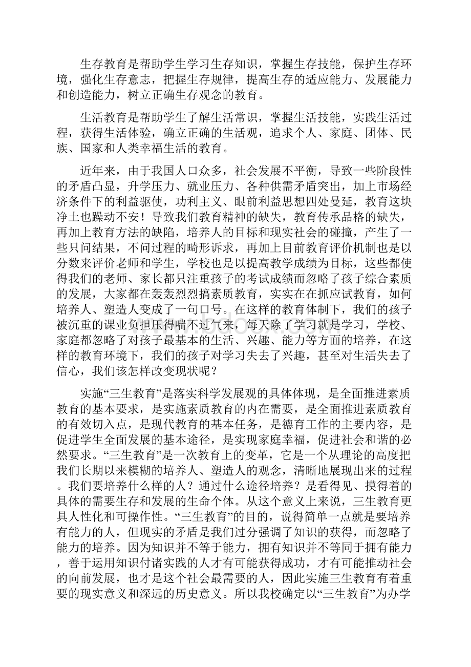 突出办学特色营造书香校园.docx_第2页