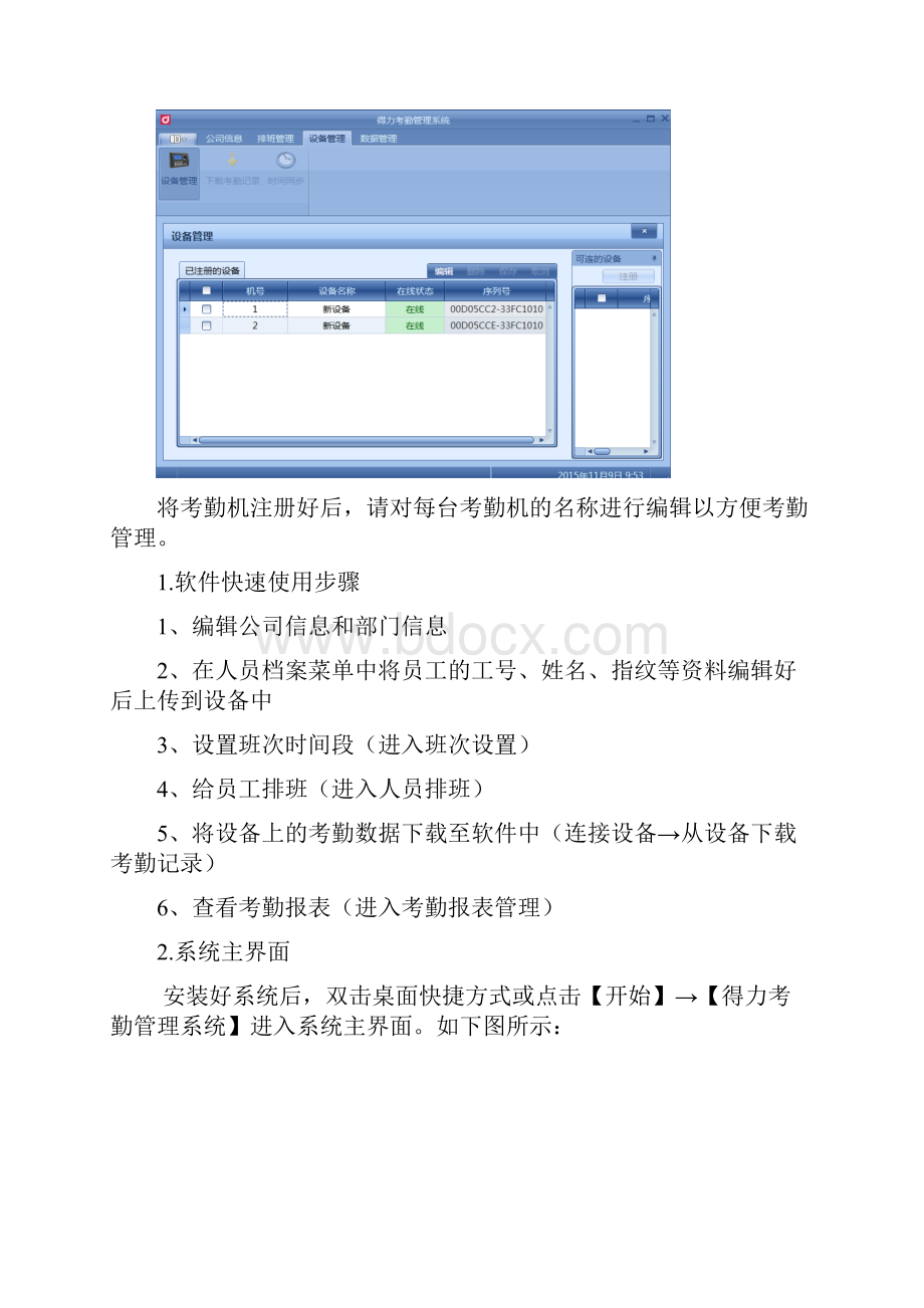 考勤管理系统软件说明书.docx_第3页