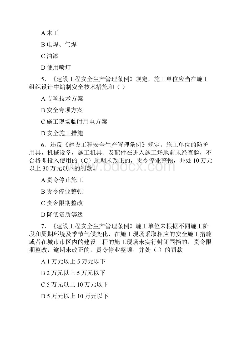 最新专业安全管理人员安全生产知识考试样题.docx_第2页