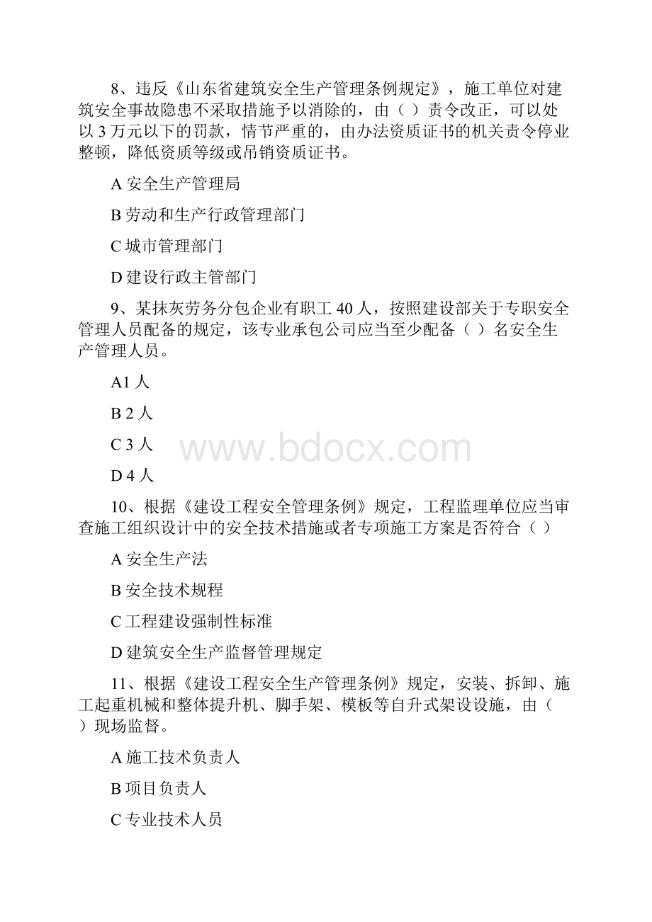 最新专业安全管理人员安全生产知识考试样题.docx_第3页