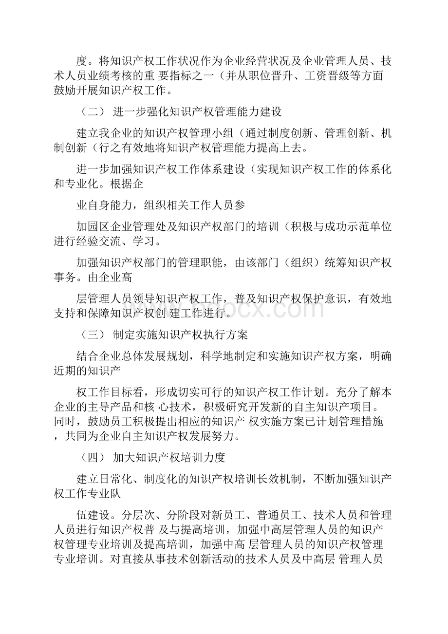 企业知识产权管理系统实用标准化示范创建工作方案设计.docx_第2页