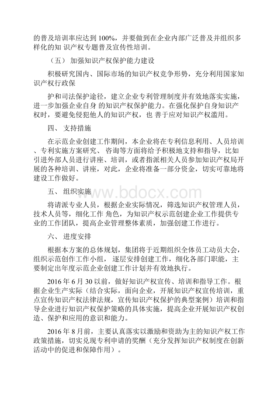 企业知识产权管理系统实用标准化示范创建工作方案设计.docx_第3页