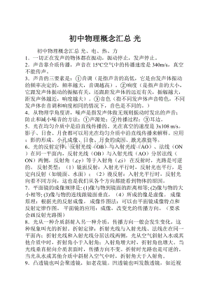 初中物理概念汇总 光.docx