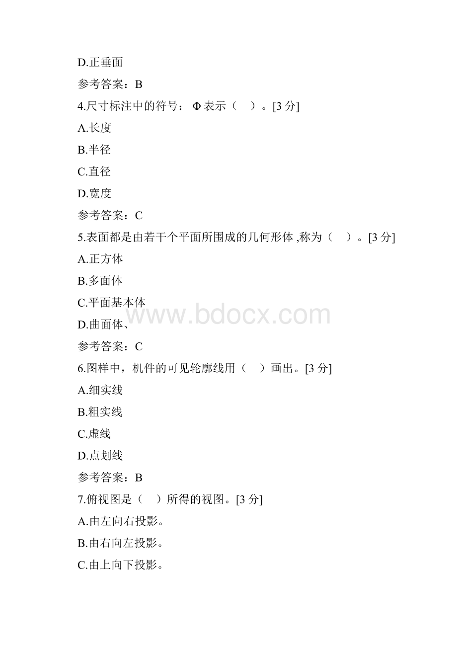 云南省三校生铁道运输类专业技能模拟卷A1.docx_第2页