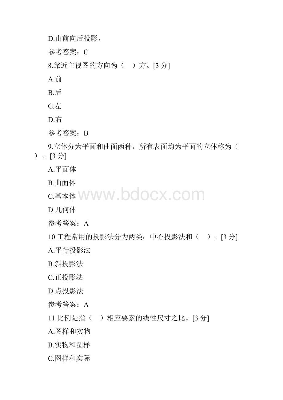 云南省三校生铁道运输类专业技能模拟卷A1.docx_第3页